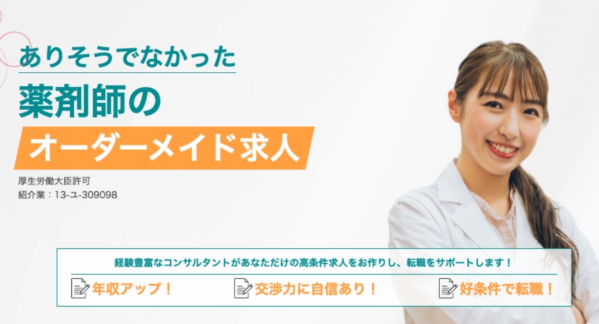 ファーマキャリア